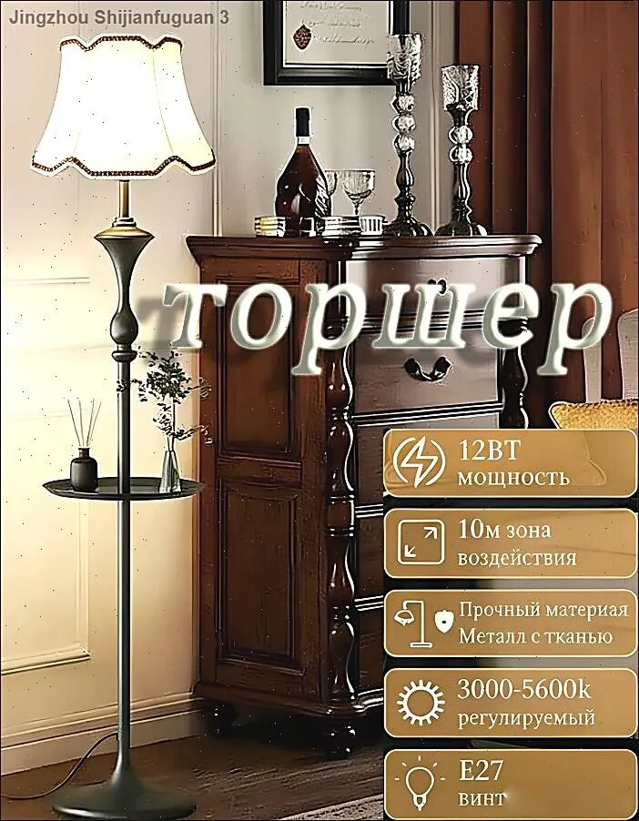 Винтажный торшер, Торшер с плафоном в виде лотоса, с подносом