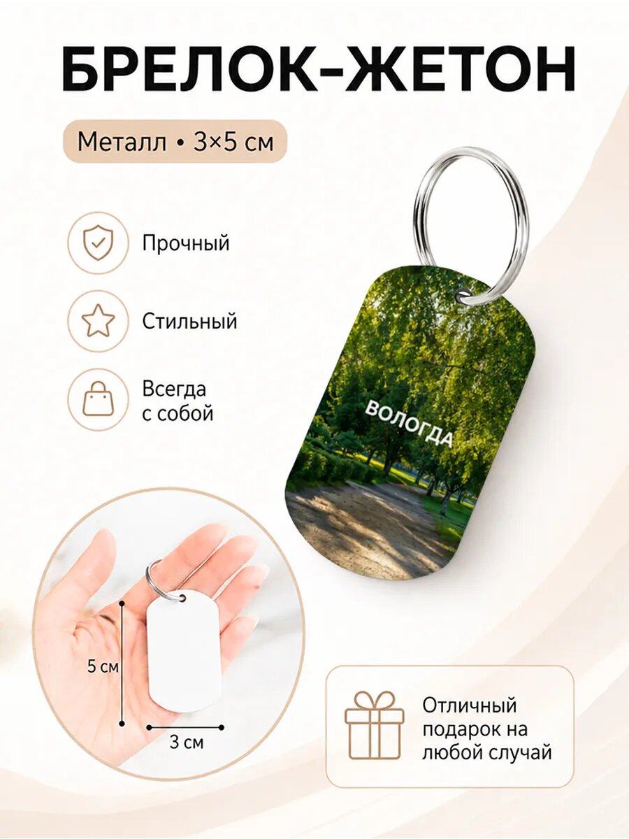 Брелок