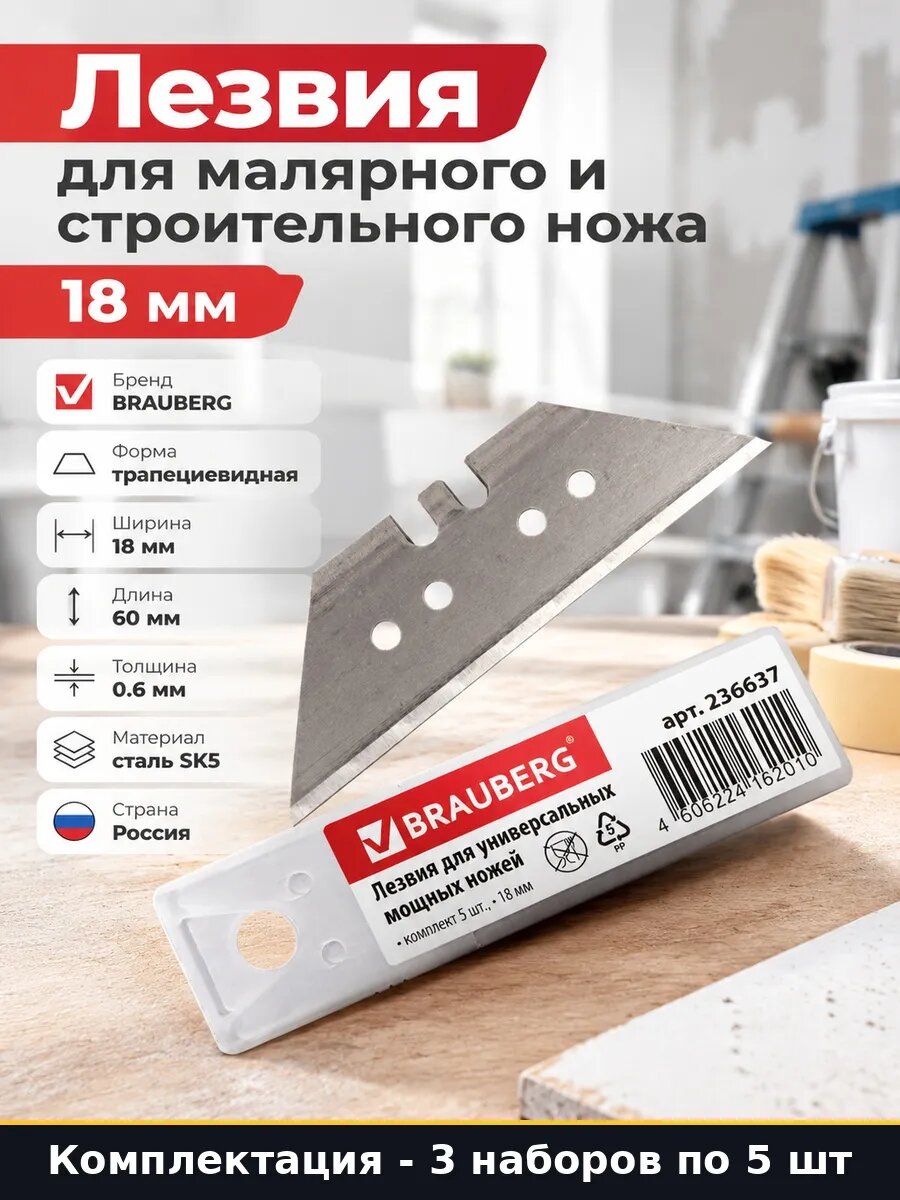 Набор 15 шт Сменные лезвия 18 мм трапеция для ножа сталь