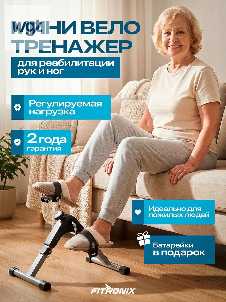 FITRONIX Мини-велотренажер recovery