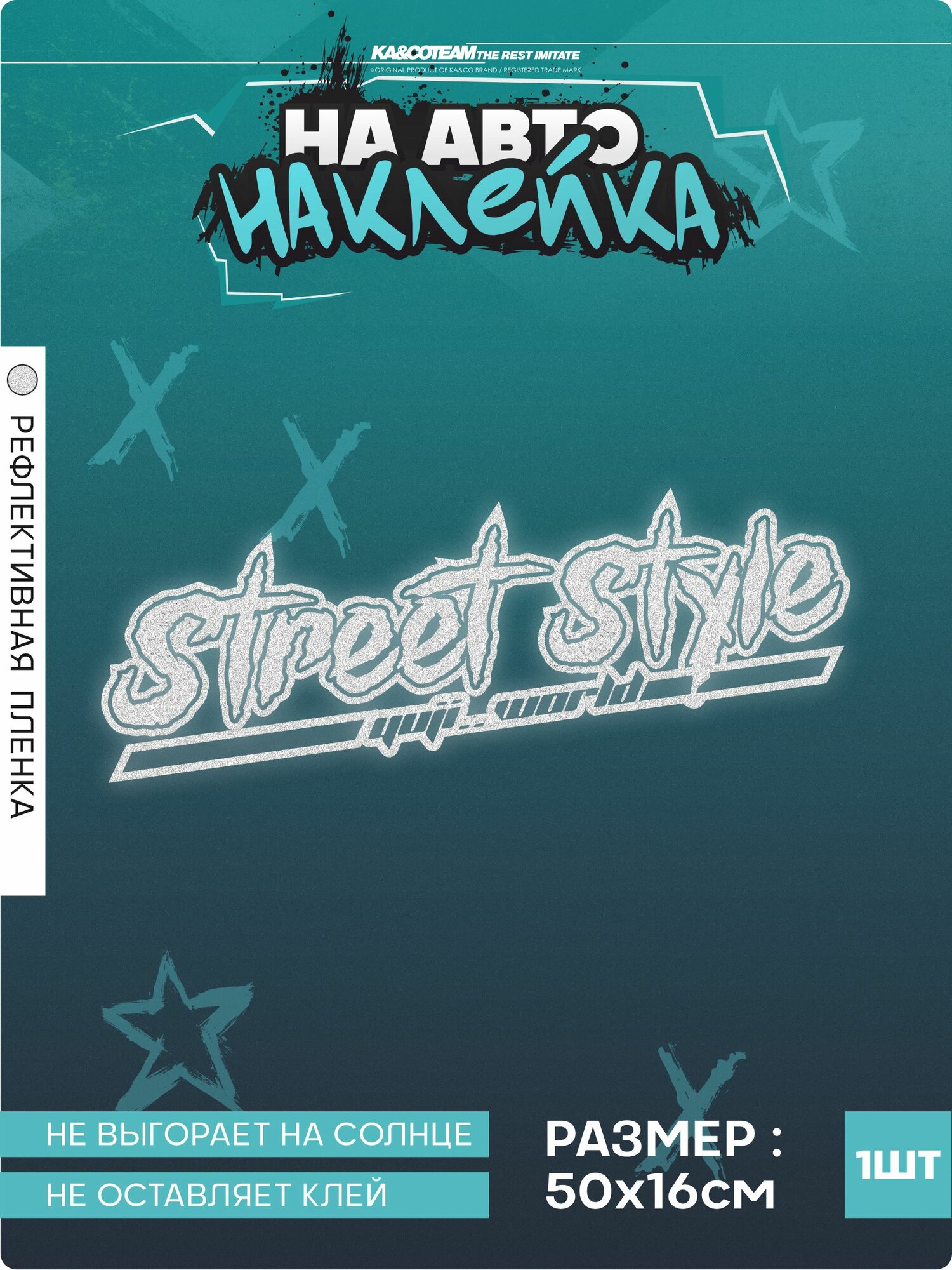 Наклейка на авто надпись Street Style