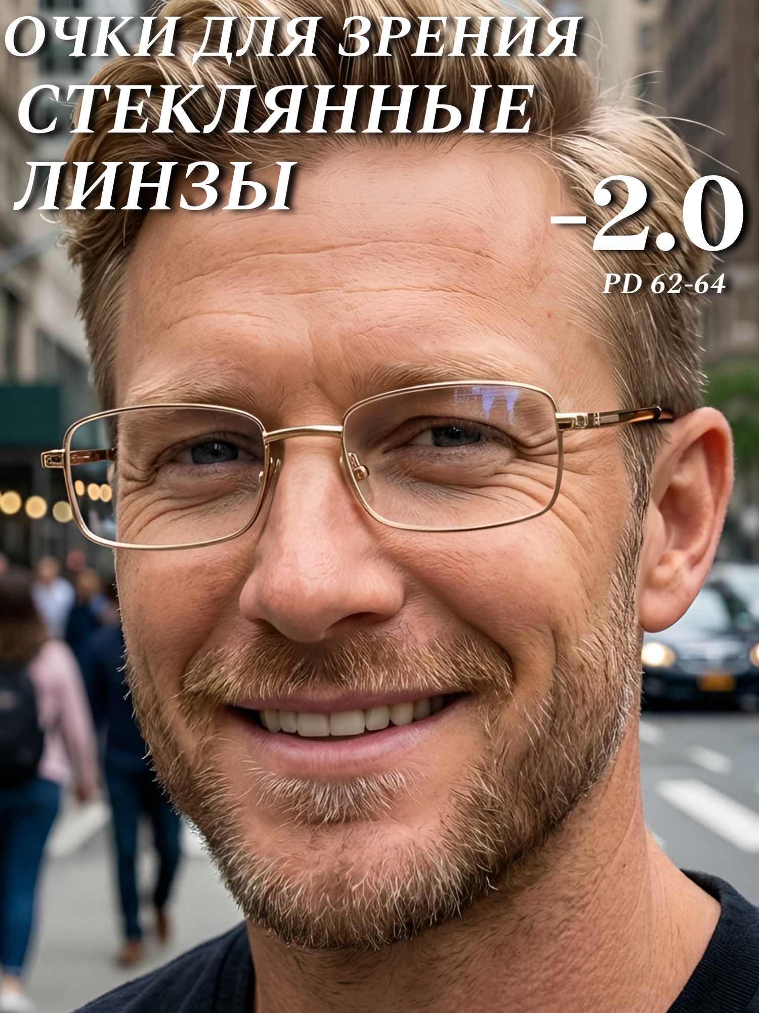 Очки для зрения Desna -2.0 (стекло) стеклянные линзы для дали, вождения, постоянного ношения, чтения, компьютера