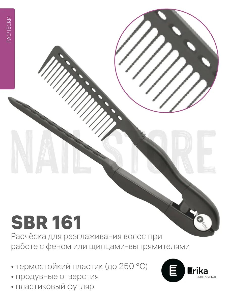 Расческа-щипцы для укладки и выпрямления волос SBR 161