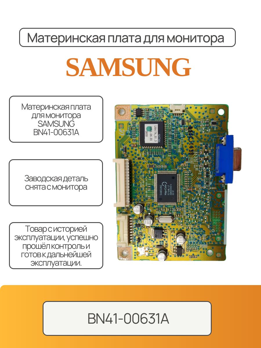 Материнская плата для монитора SAMSUNG BN41-00631A