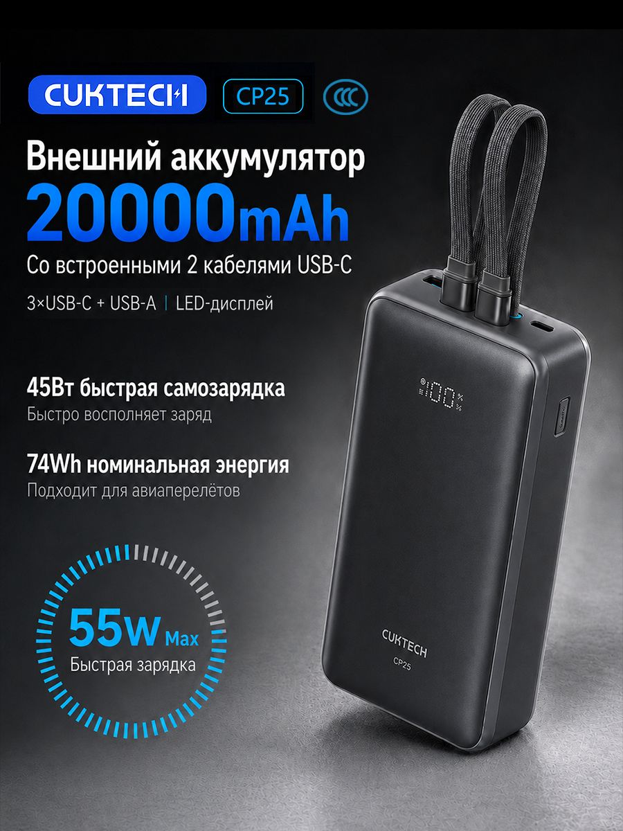 CUKTECH Кутайке 25, блок электрической энергии (версия с двойной C-проводкой) черный
