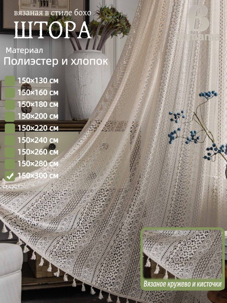 Bumama Тюль на ленте 150x300 см 1 шт бежевый, Тюль бежевого цвета шириной 150 и высотой 300 с мягкой драпировкой