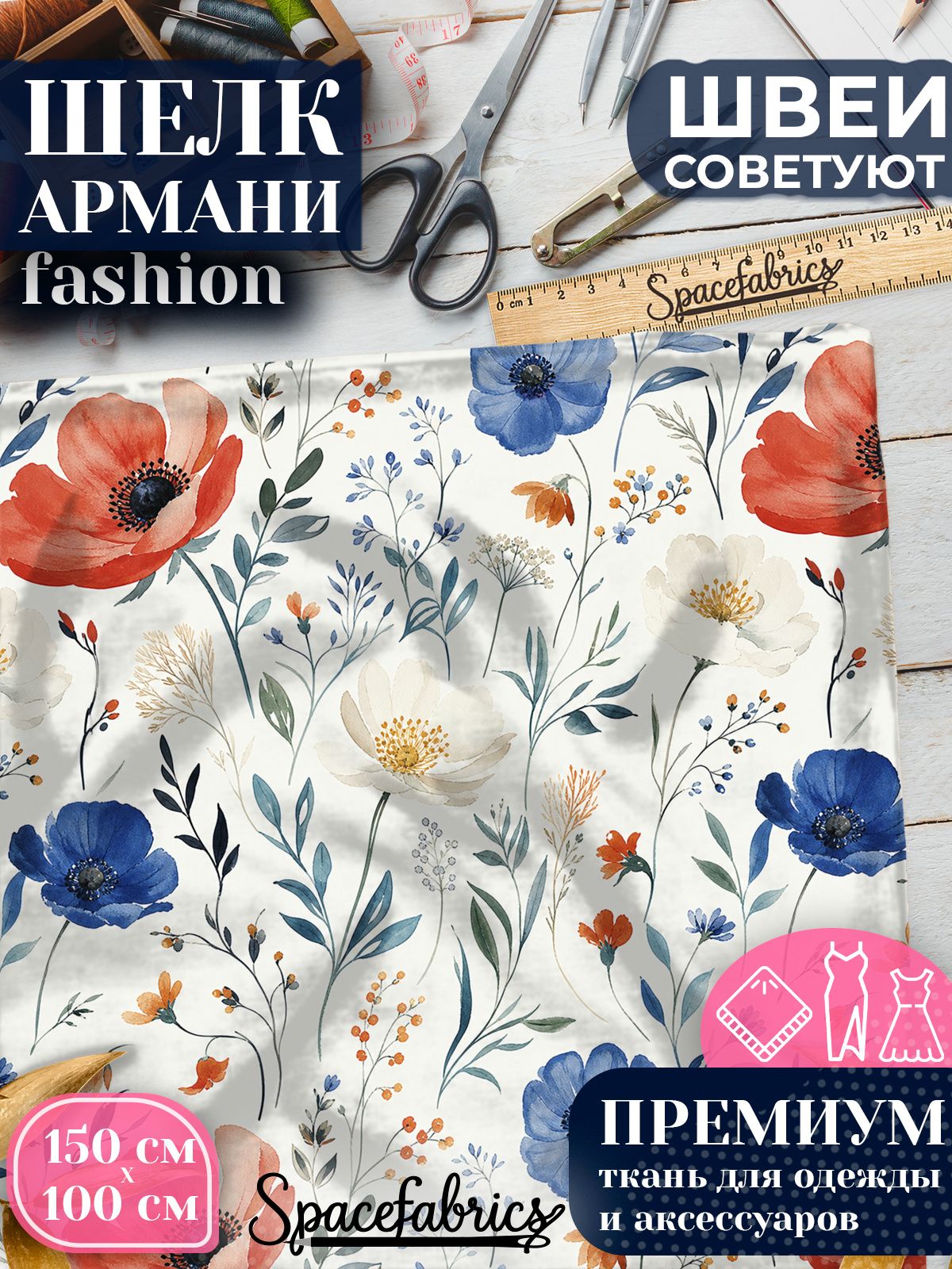 Ткань для шитья шелк Армани, искусственный атлас шелк для костюмов, платьев, юбок с принтом Маки и травы