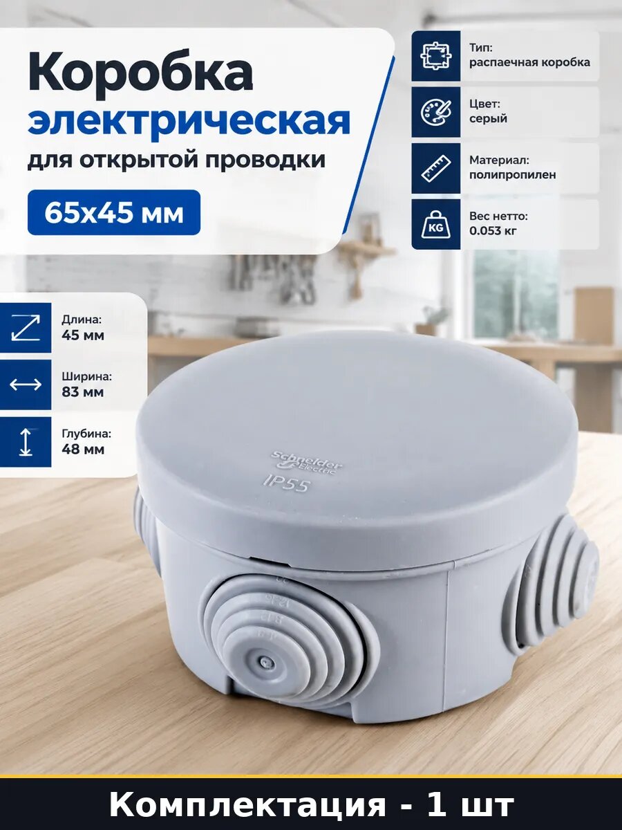 Коробка электрическая для открытой проводки 65x45 мм