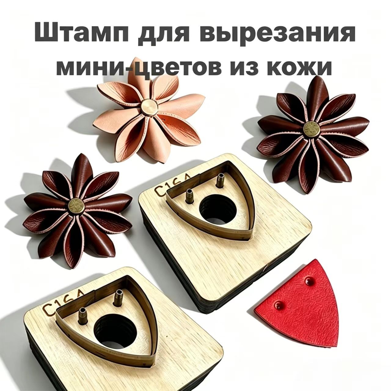 Матрица для кожи треугольный лепесток цветка C164, деревянный штамп для вырезки деталей объемных кожаных цветов ручной работы