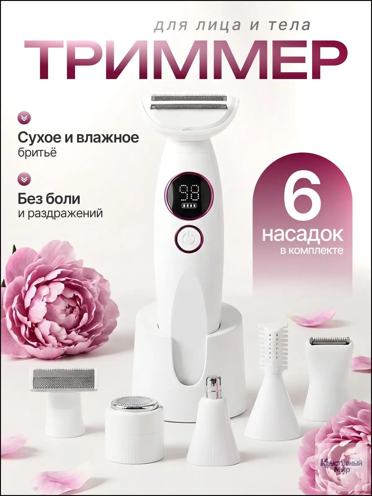 Catvil Триммер триммеры женские, кол-во насадок 6