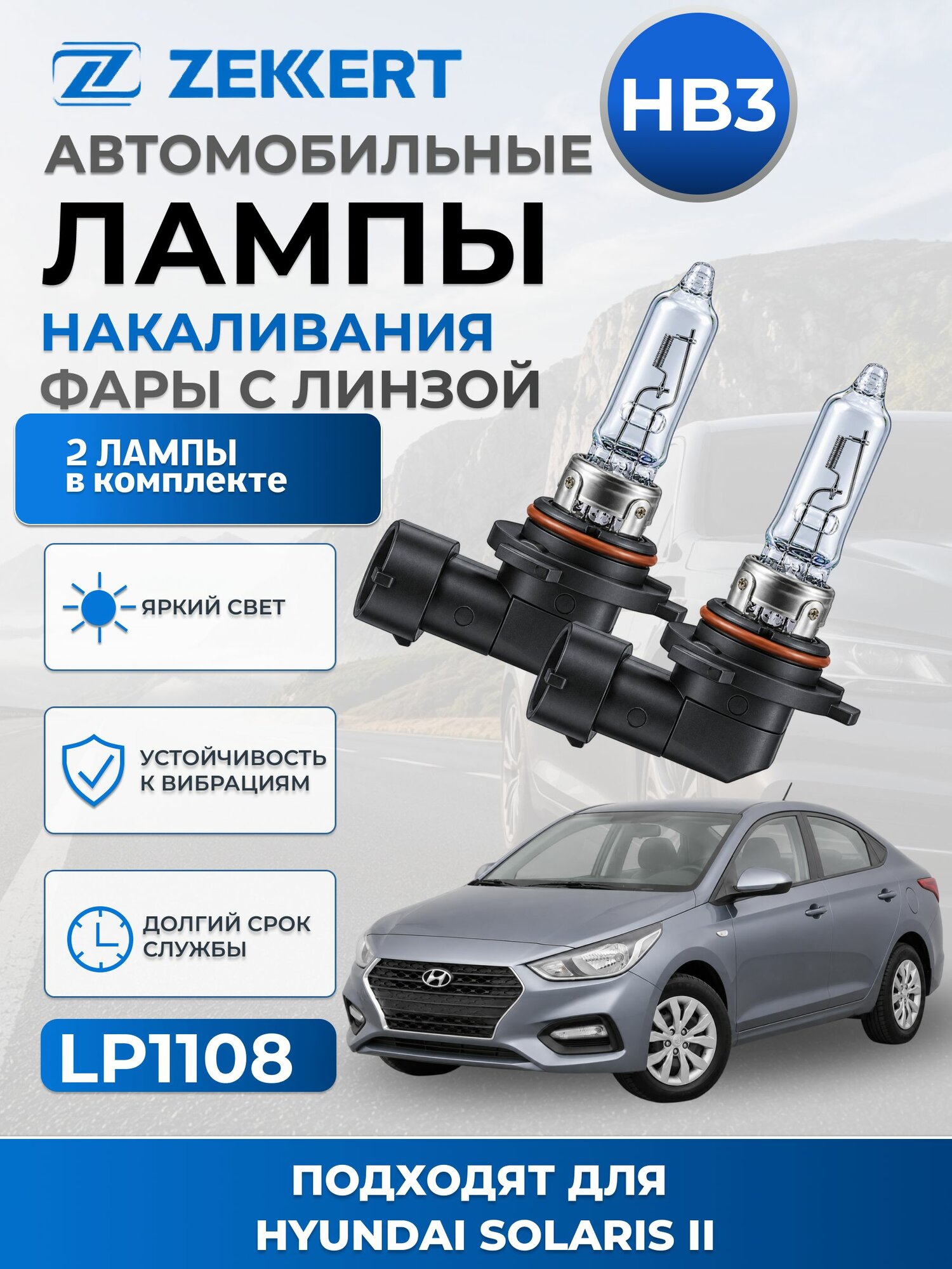 Автолампы H4 для HYUNDAI SOLARIS II 2017-2022. 2шт. лампы Хендай Солярис