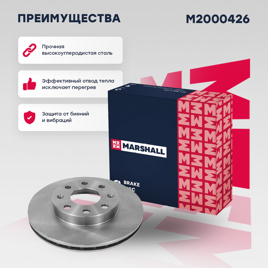 Тормозной диск передний chevrolet aveo (t250, t255) 03- (Marshall M2000426)
