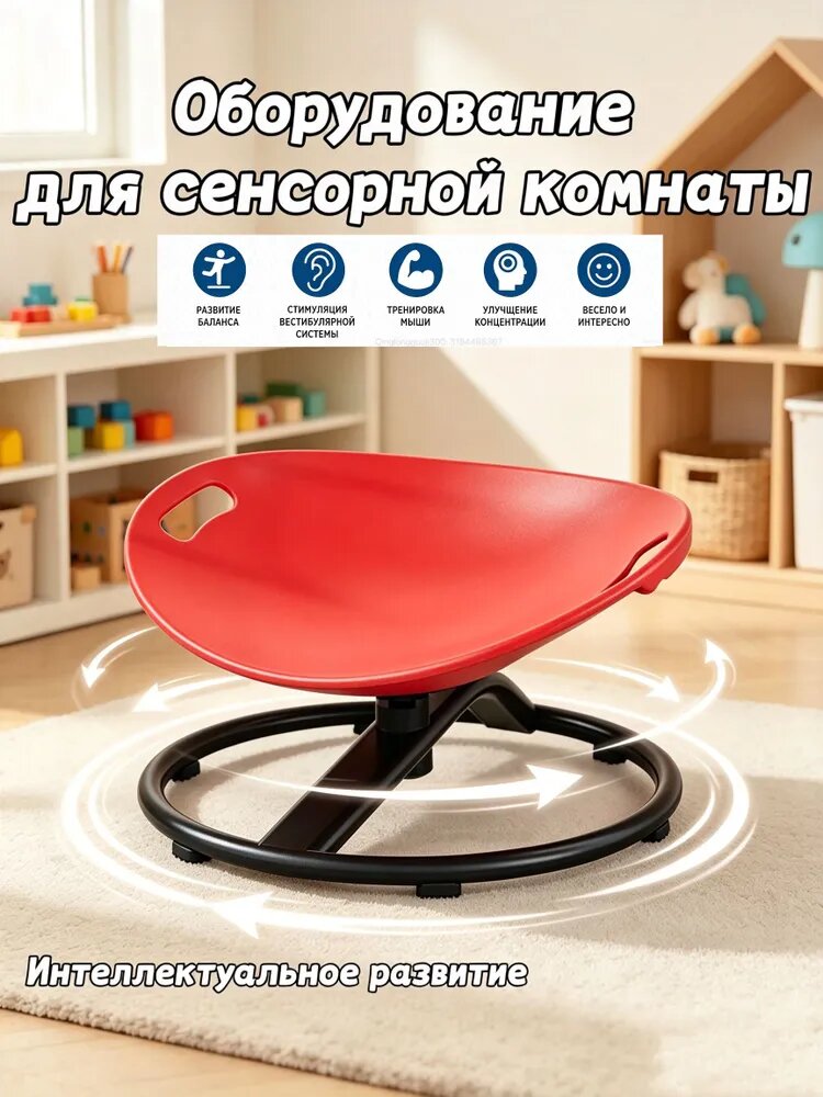 Сенсорное вращающееся кресло вертушка для детей 360 , тренажер для развития равновесия, для домашних игр, от 3 лет