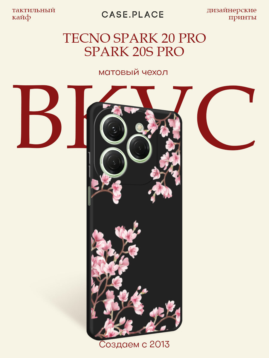 Черный матовый чехол на Tecno Spark 20 Pro/20S Pro / Текно Спарк 20 Про/20S Pro с принтом Весенняя сакура