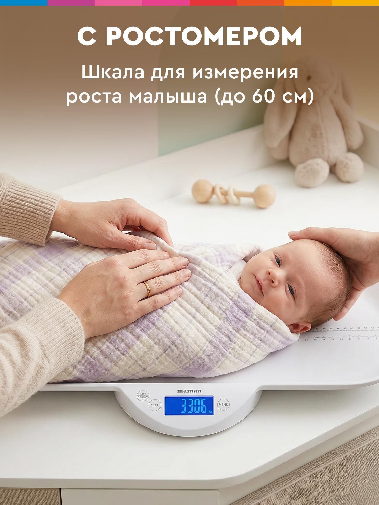 Весы детские электронные Maman Весы для новорожденных Maman SBBC222 — фото 1