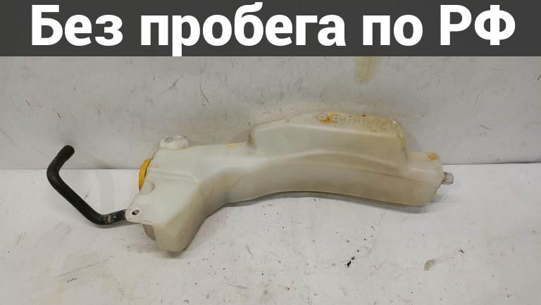 Бачок расширительный с пробегом subaru impreza gh2