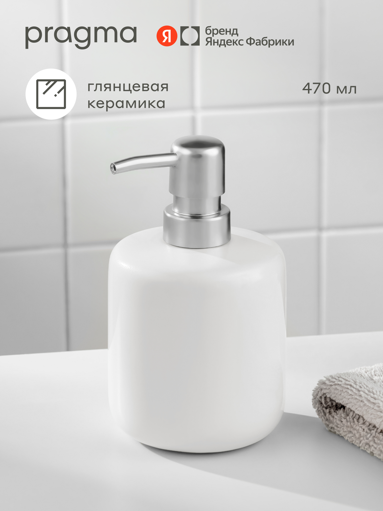 Дозатор для жидкого мыла Pragma Felgo, керамика, глянцевый белый, FLG8. CDGW.100