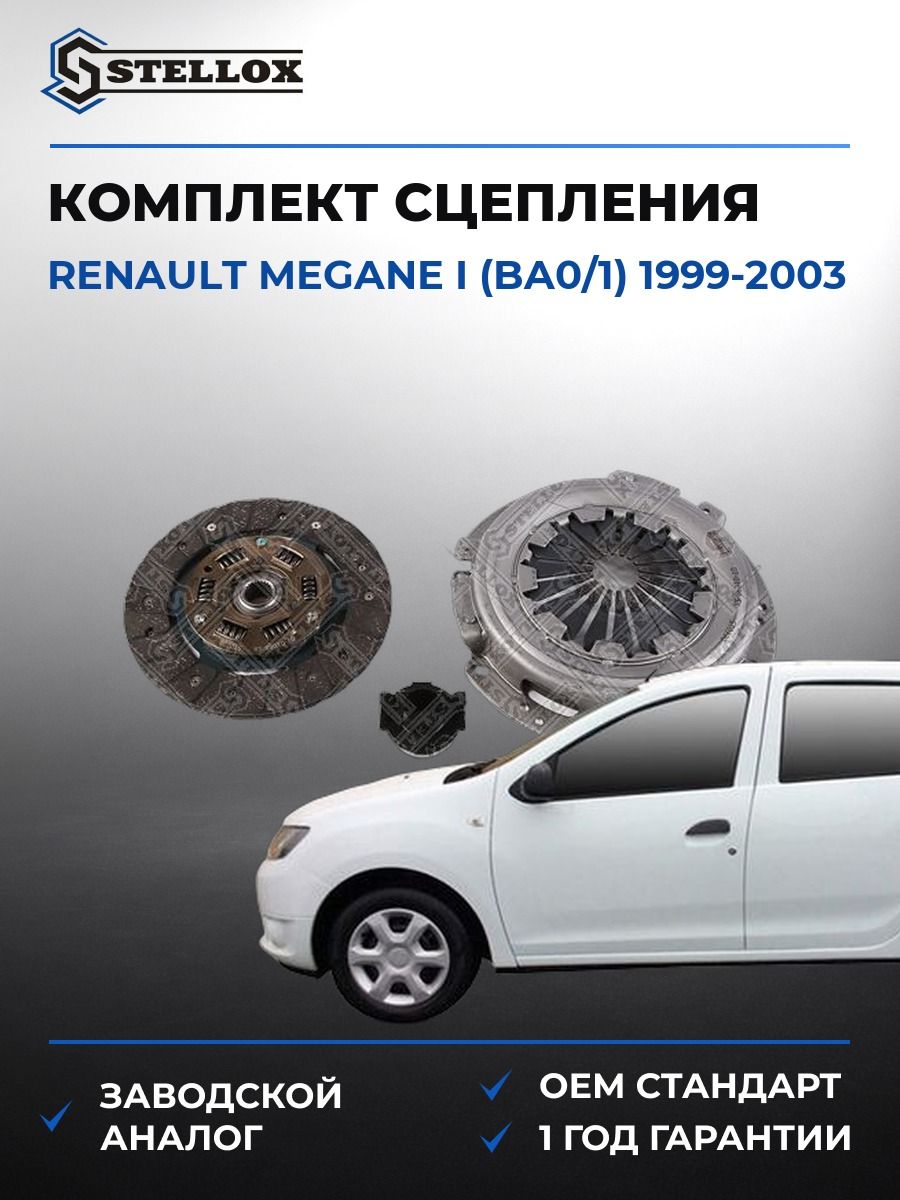 Комплект сцепления Stellox 0701088SX Рено Меган I Renault Megane I BA0 1999-2003