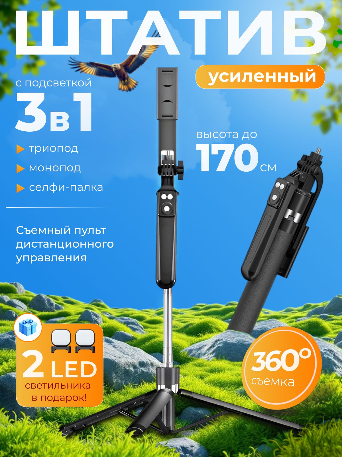 Штатив, монопод, трипод для телефона с пультом 170 см