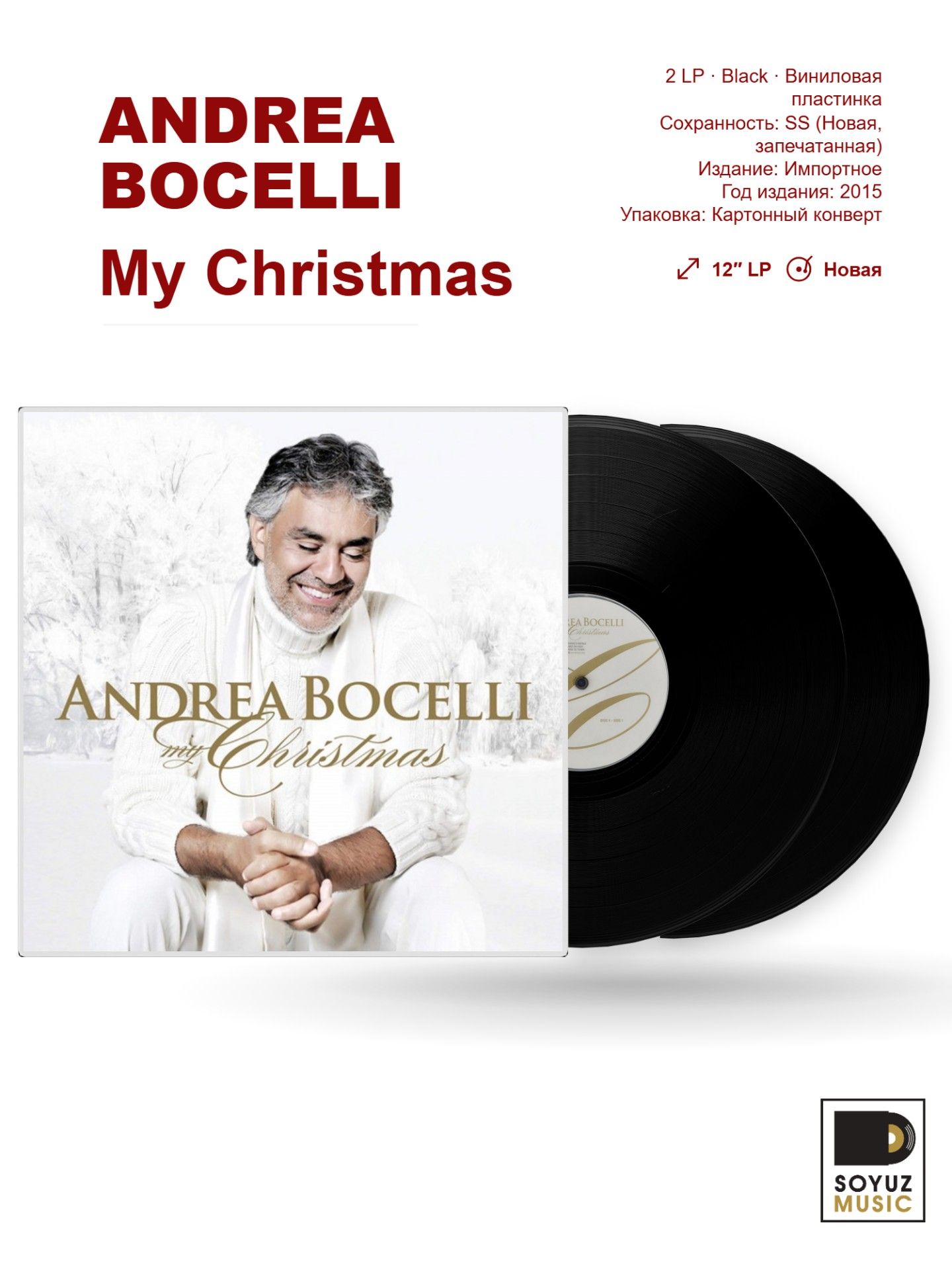 Andrea Bocelli. My Christmas (2LP Black/Винил)