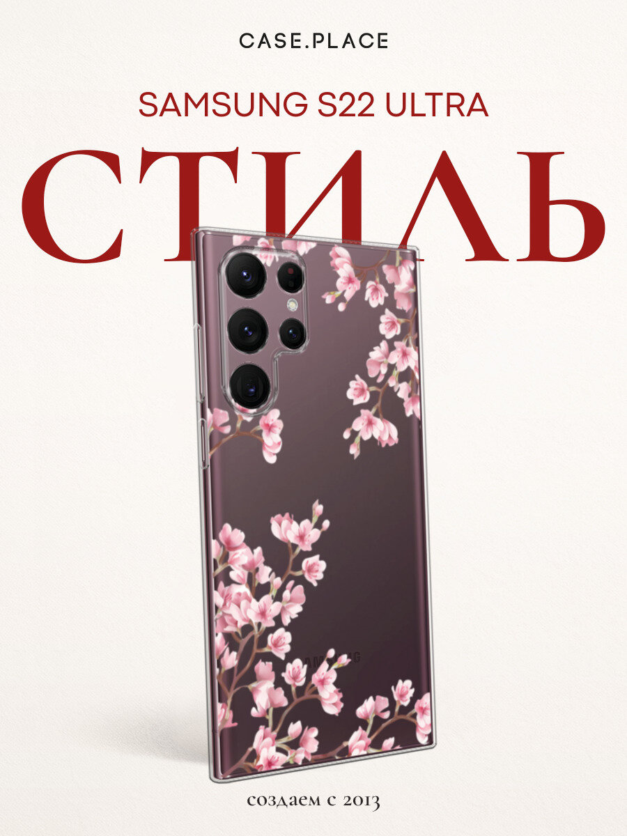 Чехол на Samsung Galaxy S22 Ultra / Самсунг S22 Ultra с принтом Весенняя сакура, прозрачный