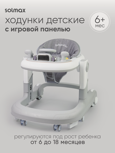 Изображение товара Ходунки детские с 6 мес 4 в 1, Ходунки каталка для мальчиков. девочек с игровой панелью и музыкой, до 20 кг, Серо-белый