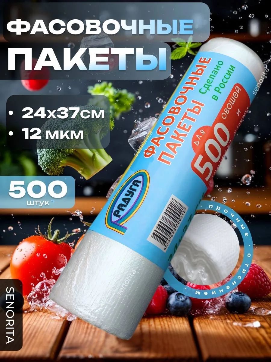 Пакеты для заморозки 24*37 см, 500 шт, 12 мкм