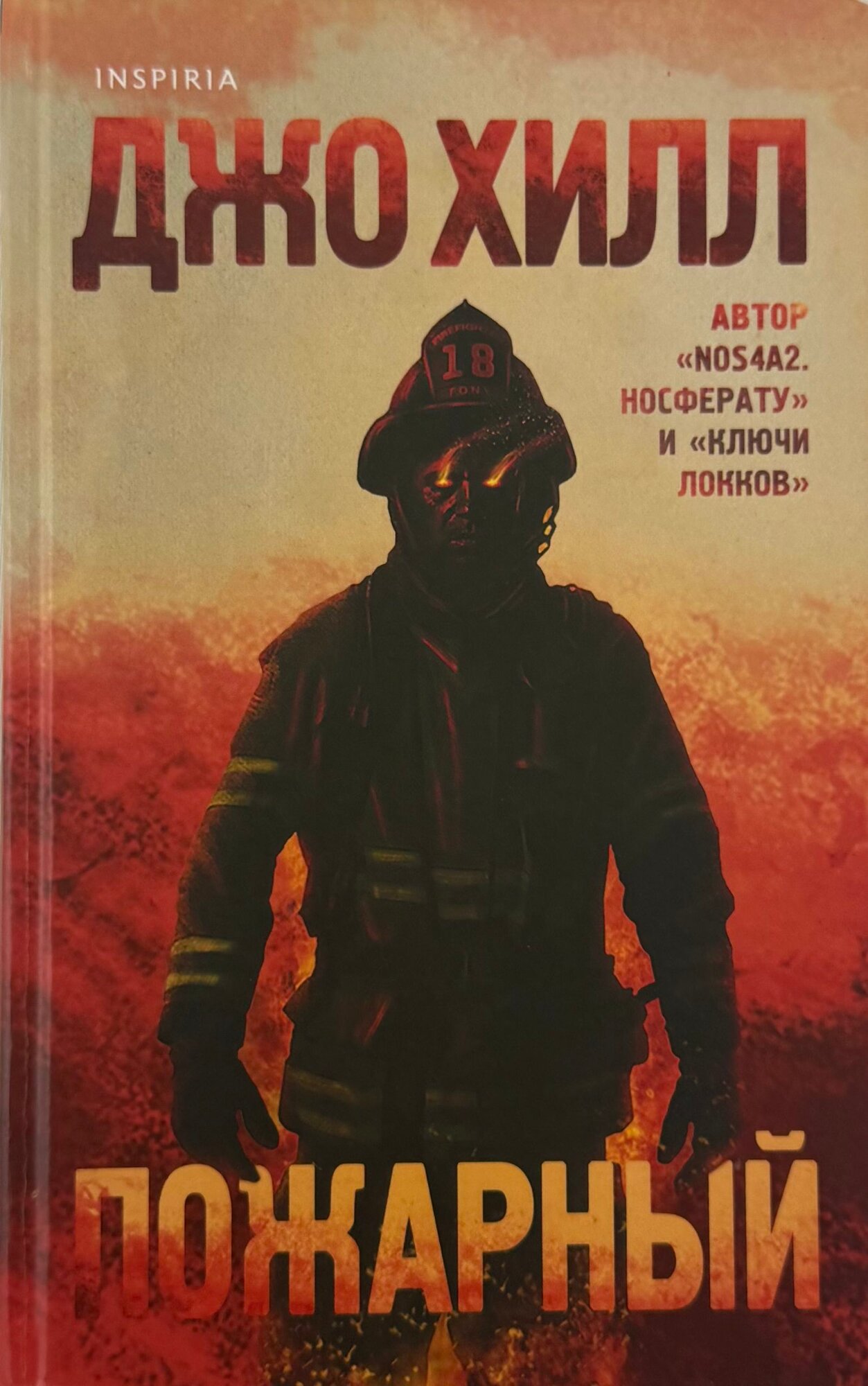 Пожарный