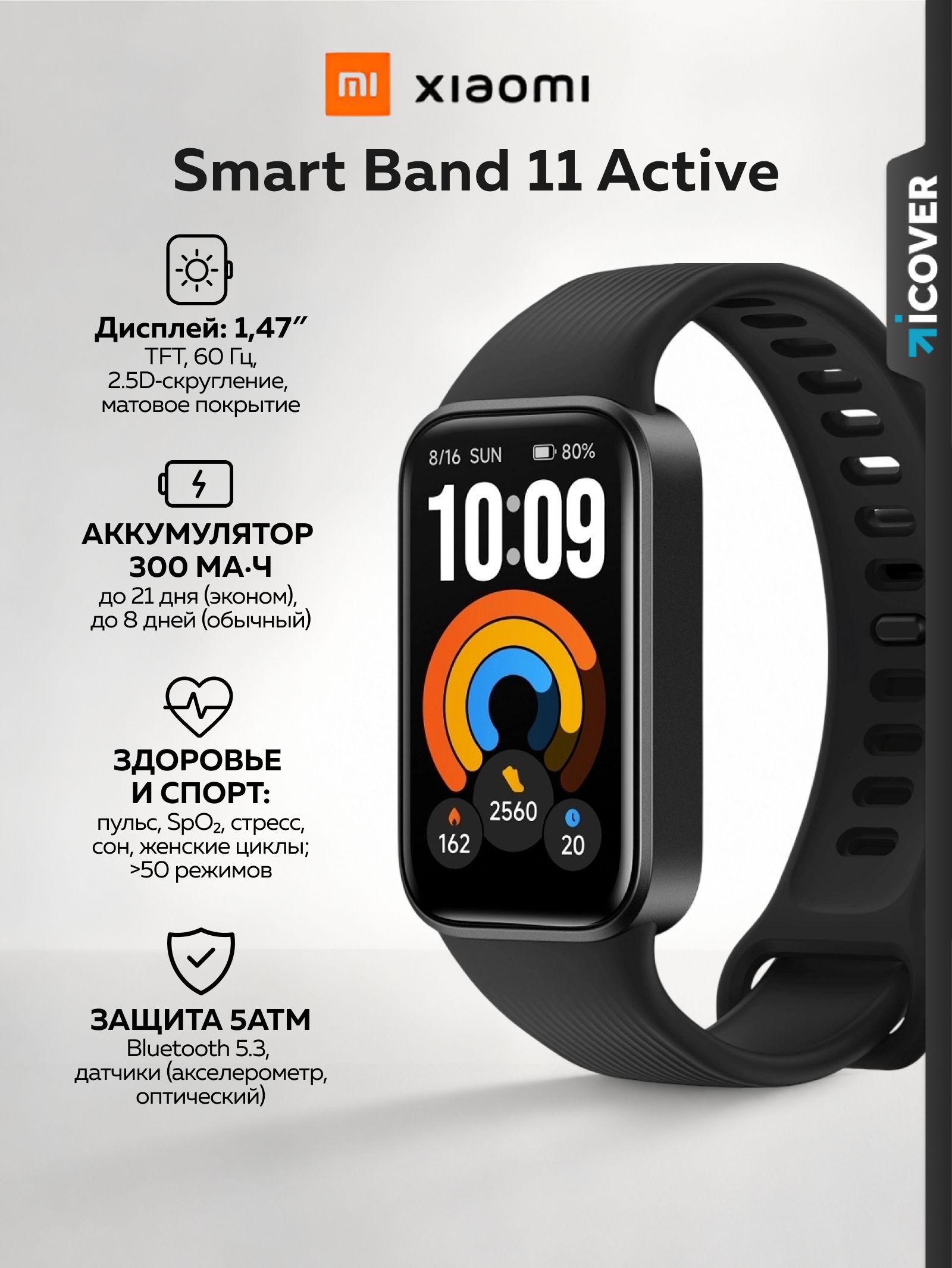 Фитнес-браслет Xiaomi Smart Band 11 Active BHR09AEGL (Black)