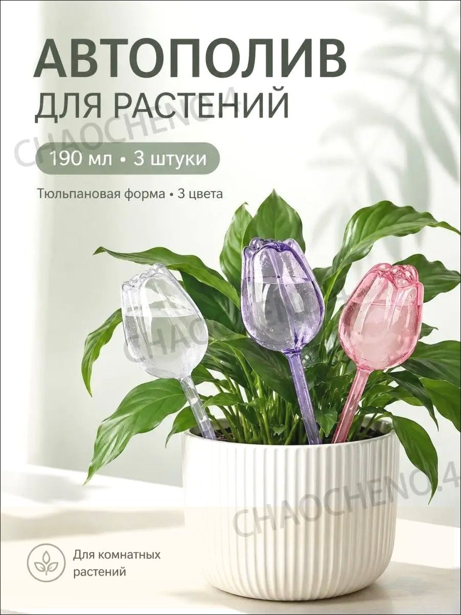 Автополив 24.2 см, 3 шт, цвет прозрачный, сиреневый