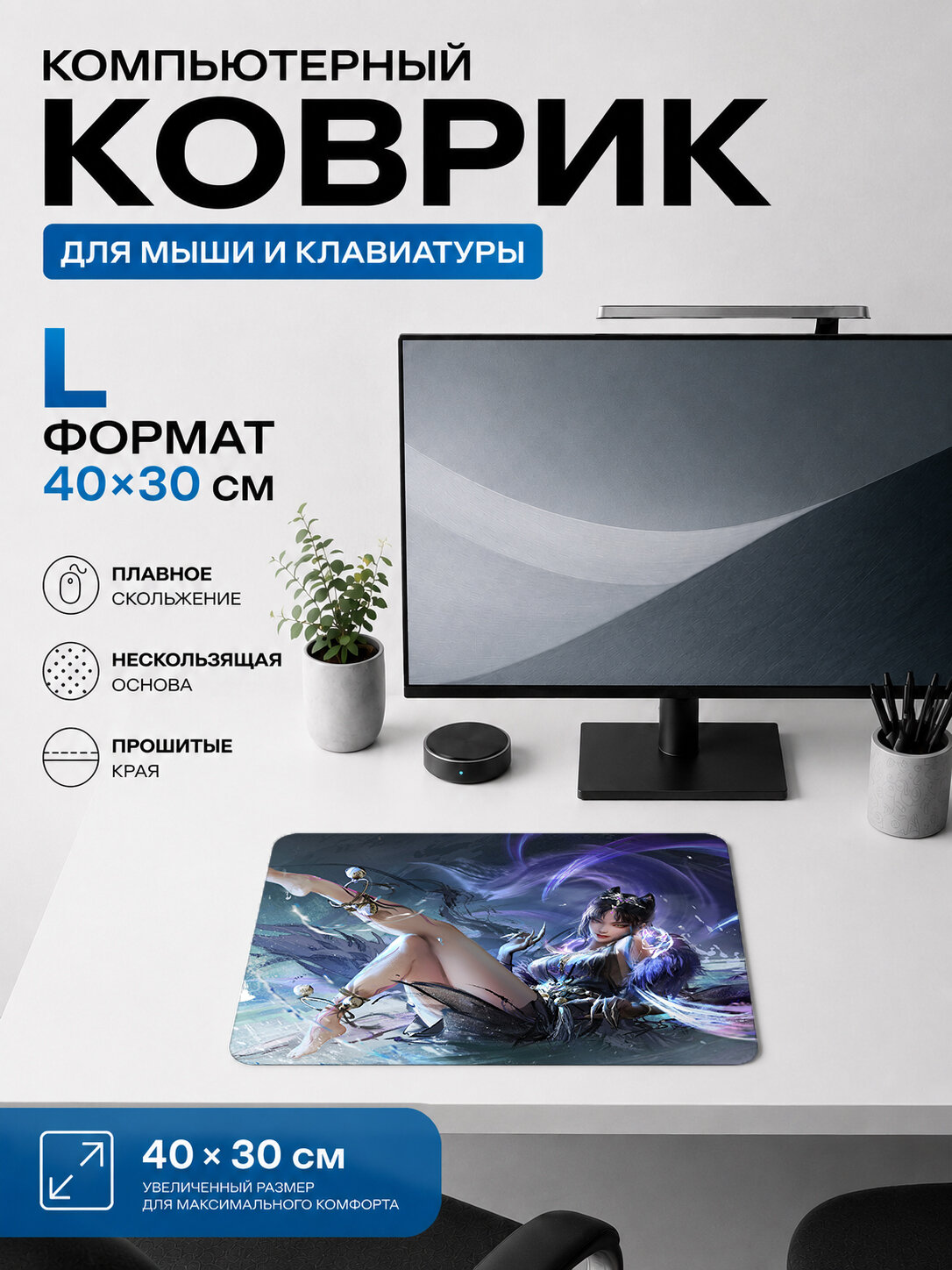 Игровой коврик для мыши Fantasy woman blue magic, тематический принт 40х30 см L