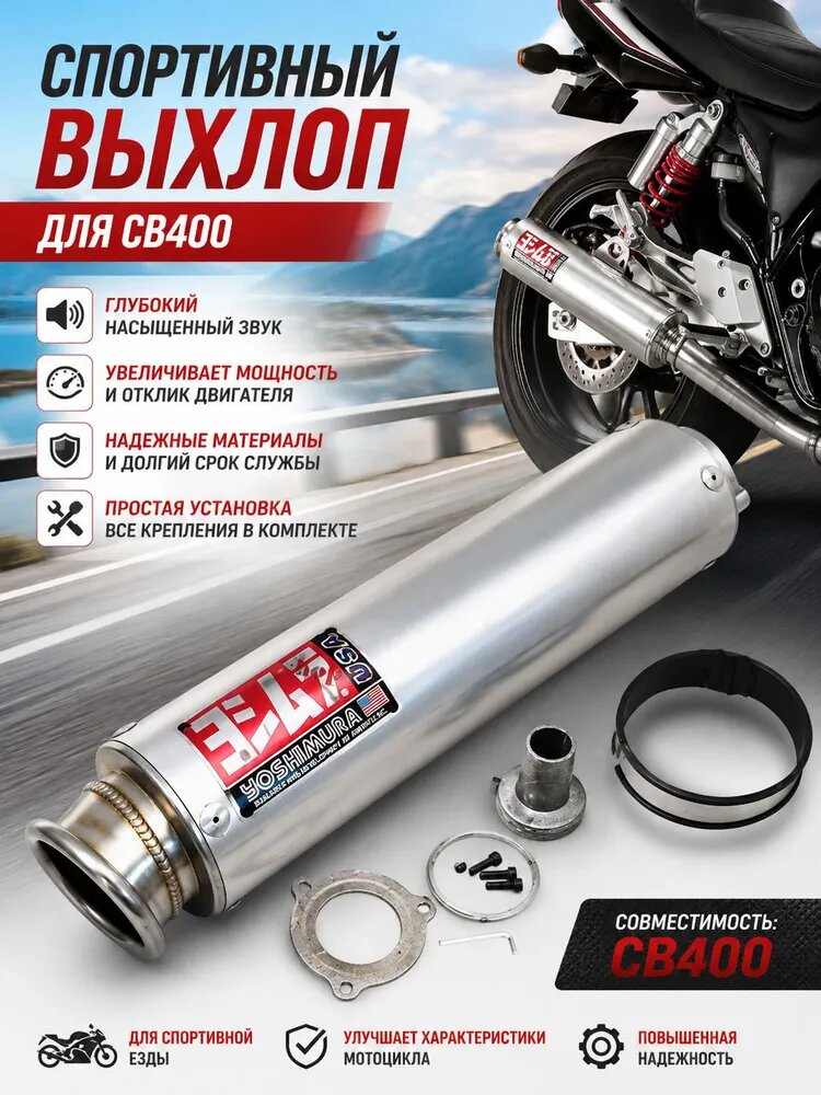 Глушитель универсальный Yoshimura