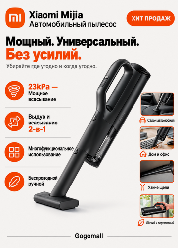 Изображение товара Портативный пылесос Xiaomi Mijia Car Vacuum Cleaner MJXCQ01QW, черный, версия CN