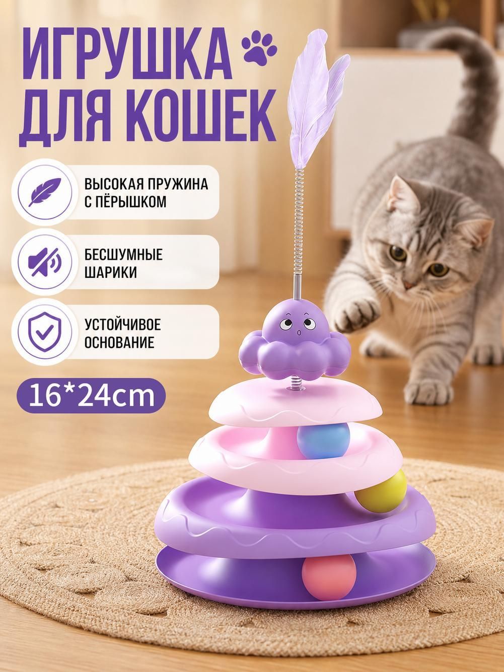 Интерактивная игрушка-трек для кошек с синим осьминогом, многоуровневая башня с мячиками и перьями 24х16 см (Синий)