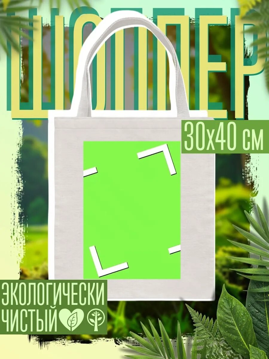 Сумка шоппер