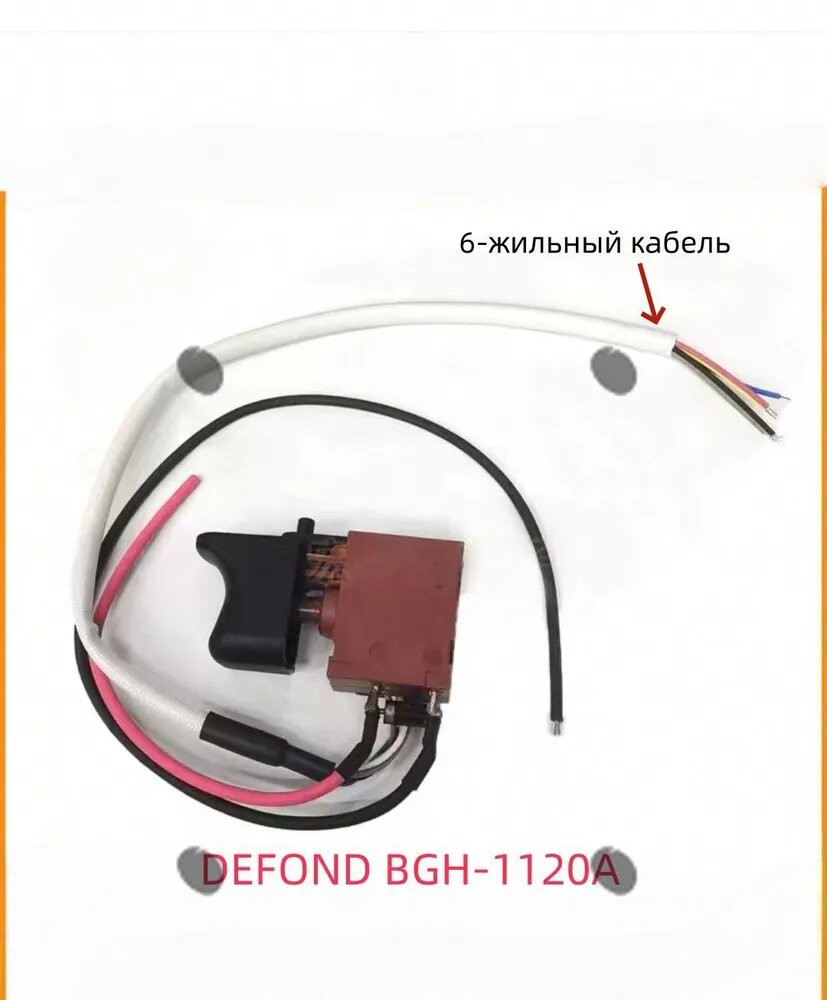 Новый сверлильный выключатель DEFOND BGH-1120A