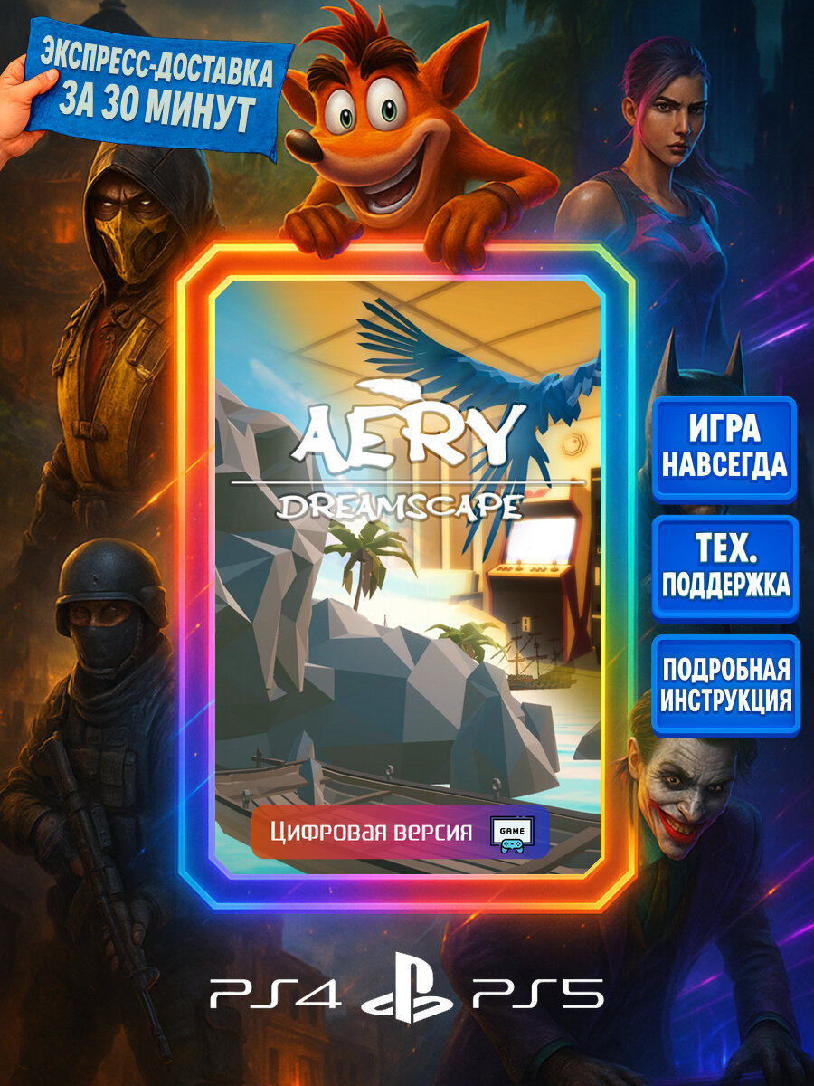 Aery - Dreamscape PS4/PS5 | Моментальная доставка | Английский язык | Семейные