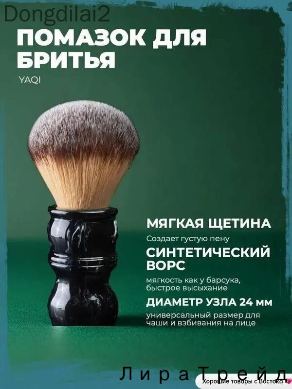 Помазок для бритья YAQI 24 мм синтетический ворс, ручка из смолы, аксессуар для классического бритья, подарок мужчине