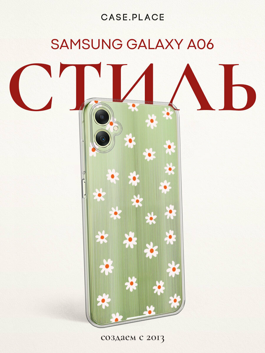 Чехол на Samsung Galaxy A06 / Самсунг Галакси А06 с принтом Ромашки, прозрачный