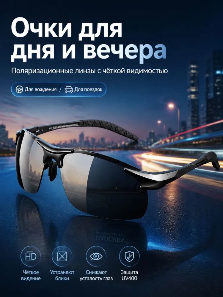 Солнцезащитные очки
