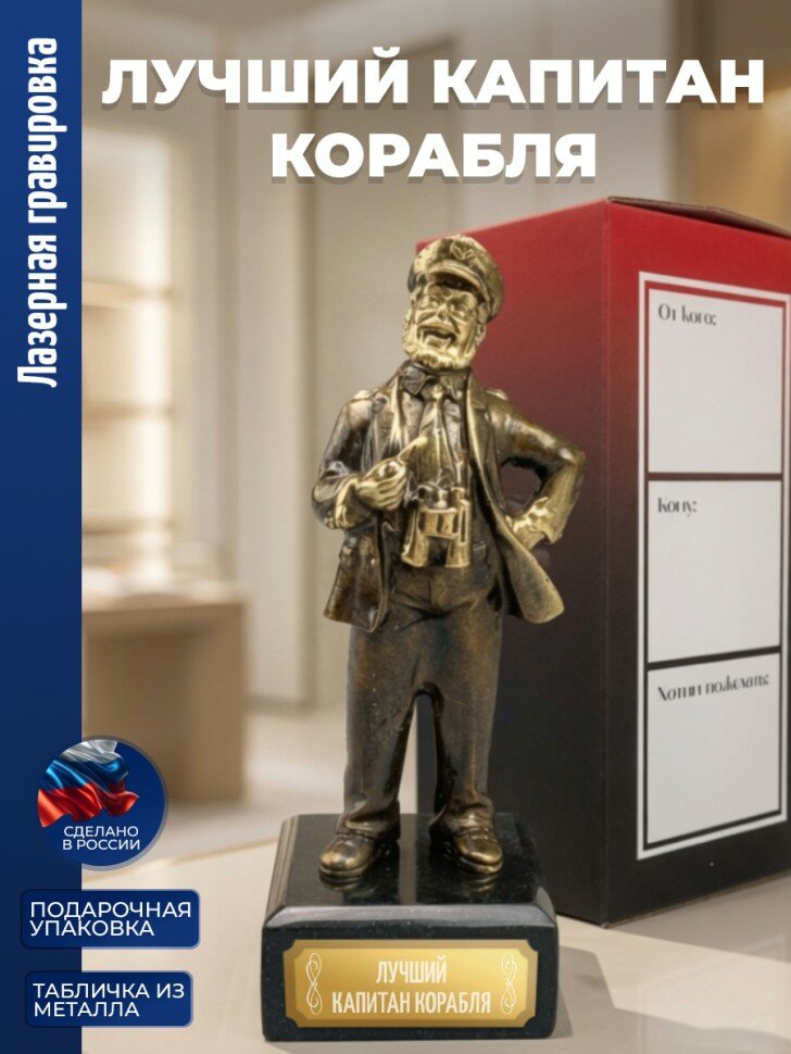 Статуэтка Моряк "лучший капитан корабля" бронза, змеевик