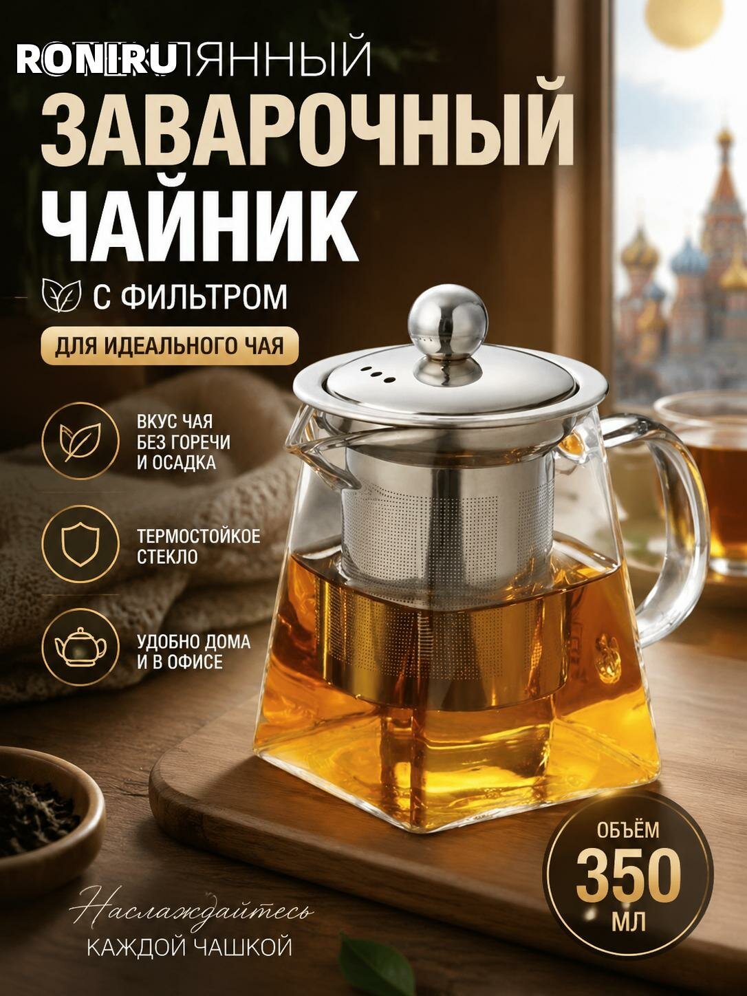 Стеклянный заварочный чайник с фильтром на 350 мл для идеального чая дома и в офисе