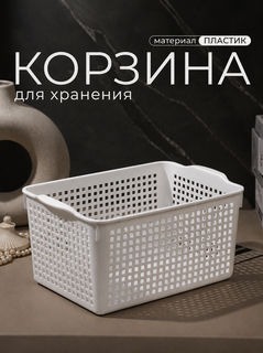 Изображение товара Корзина для хранения без крышки «Лофт», 5.3 л, белая, пластик