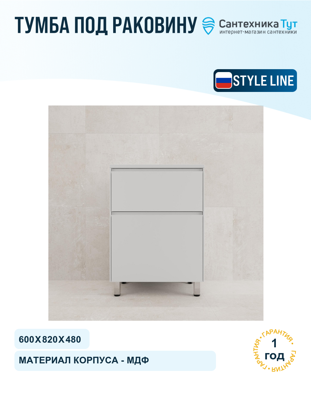 Тумба под раковину Style Line Лима 60 ЛС-00002456 напольная цвет Белый