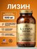 SOLGAR L-Lysine, укрепление ногтей/волос, поддержка иммунитета, 500 мг, 250 раст...