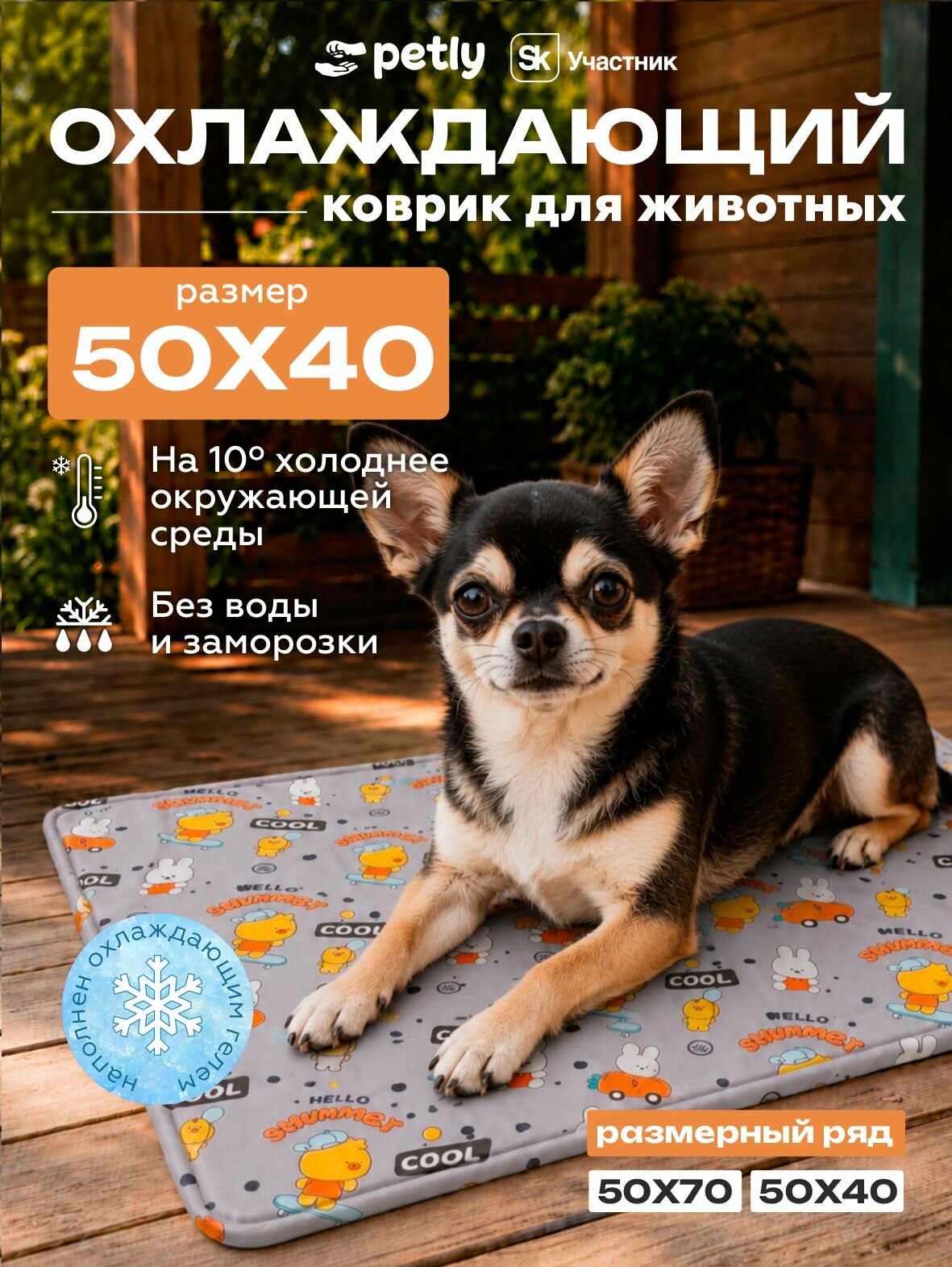 Охлаждающий гелевый коврик для собак и кошек 50×70 см