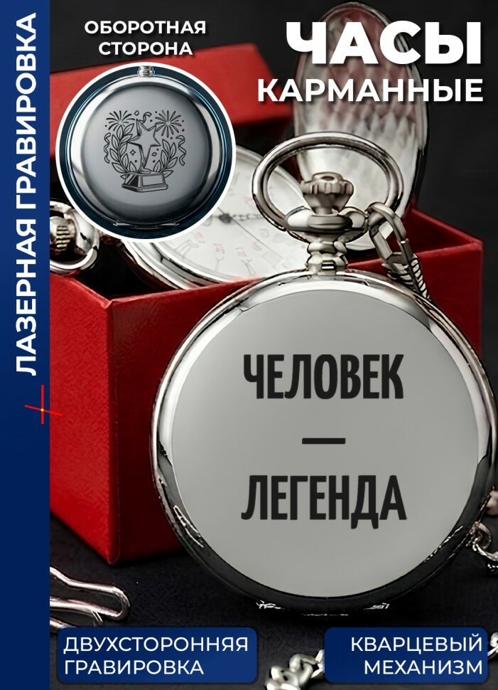 Карманные часы