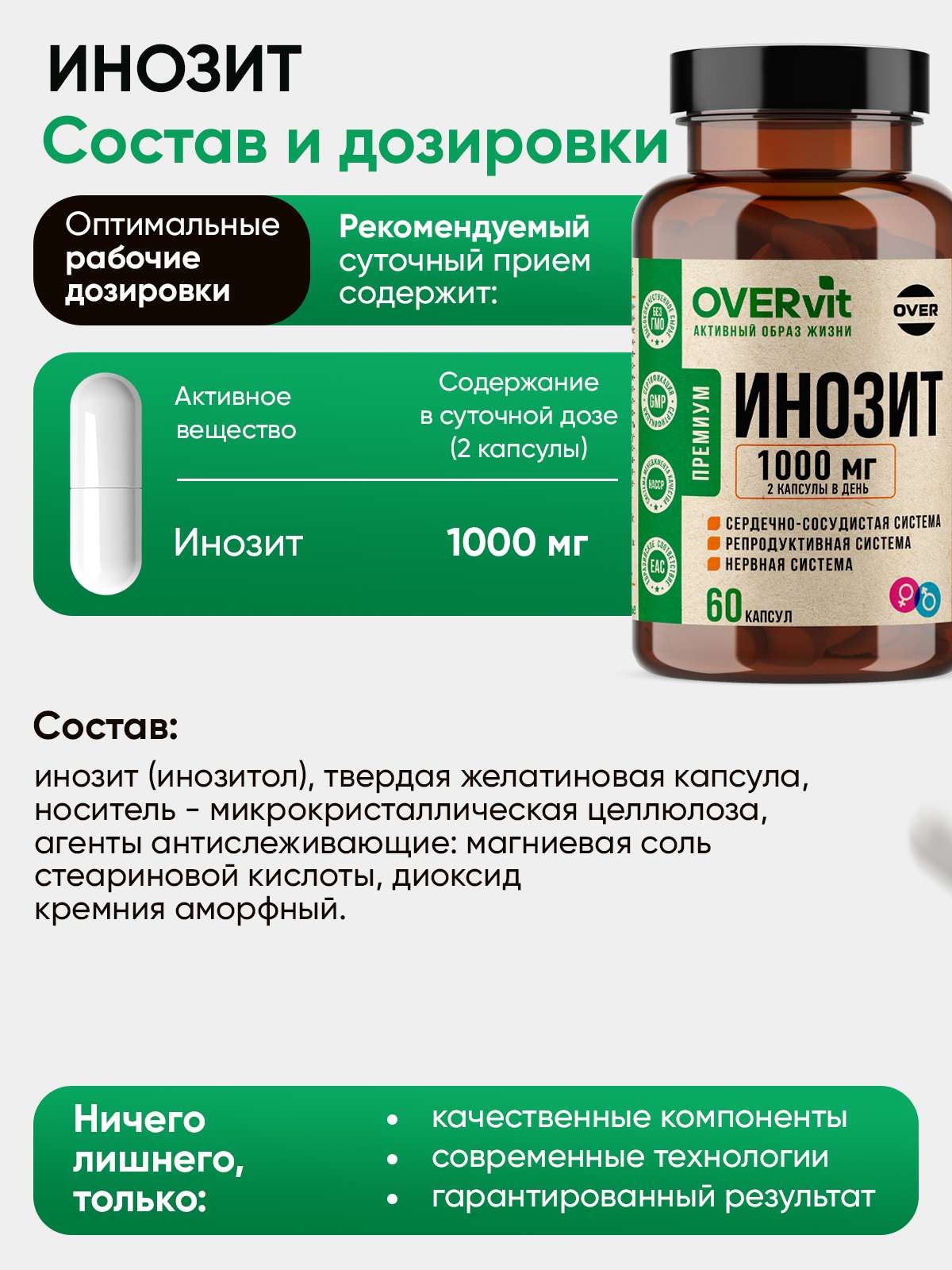 Инозитол 1000 мг - витамины для мужского и женского здоровья 60 капсул — фото 7