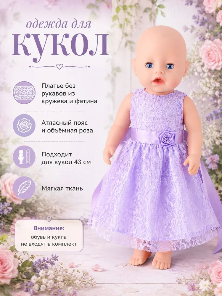 Одежда для кукол 38-45 см, кружевное праздничное платье, украшение лентами и цветами, универсальное американское платье и тому подобное.