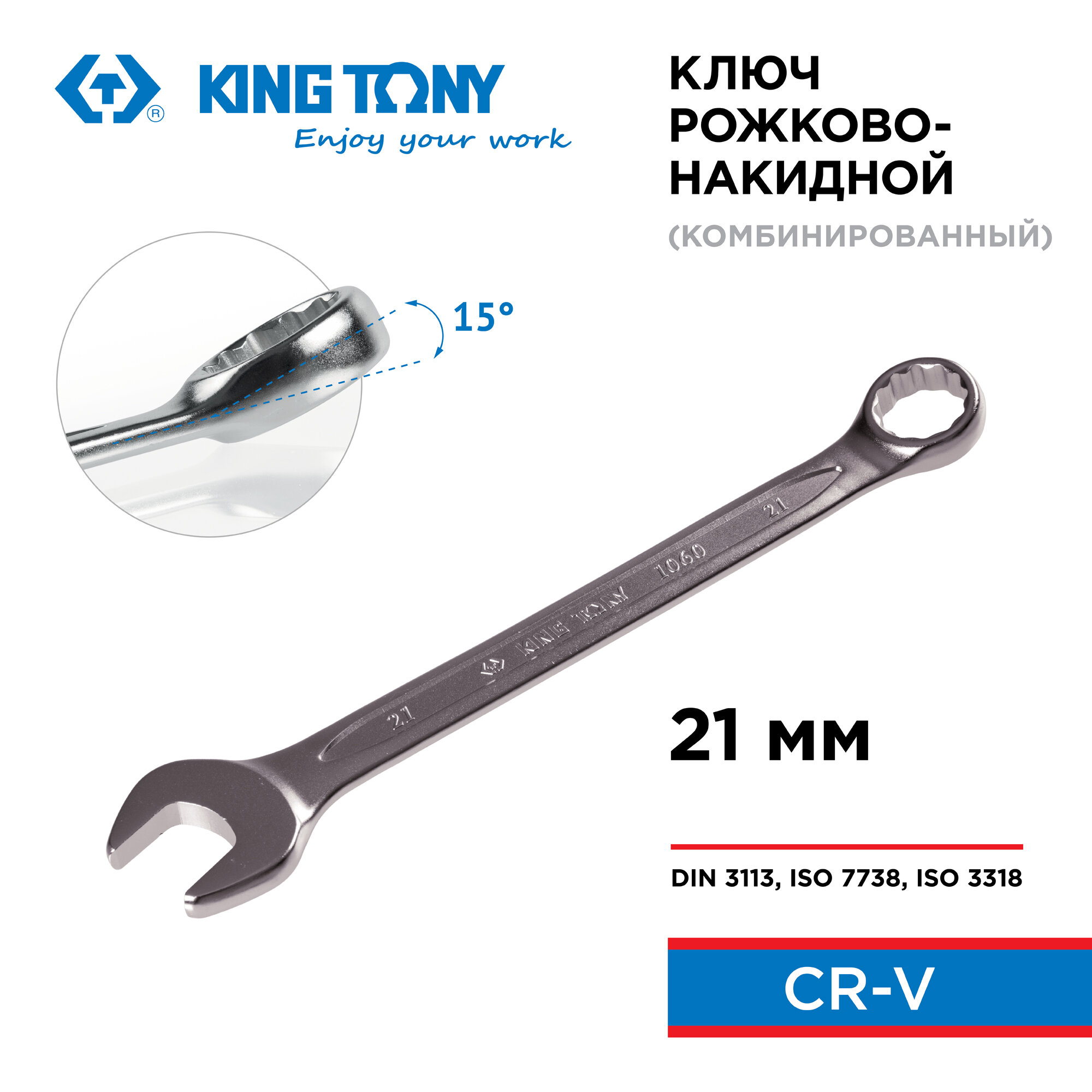 Ключ комбинированный 21 мм KING TONY 1060-21